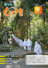 市報くにさき 2017年6月号
