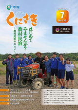 市報くにさき 2017年７月号