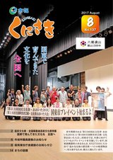 市報くにさき 2017年8月号