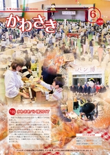 広報かわさき 平成29年6月号