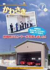 広報かわさき 平成29年7月号