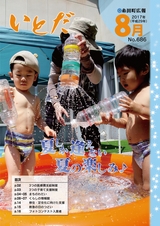 広報いとだ 平成29年8月号