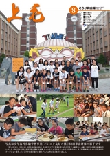 広報こうげ 平成29年8月号