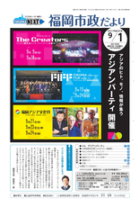 ふくおか市政だより 2017年9月1日号