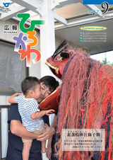 広報ひろかわ 2017年9月号