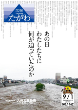 広報たがわ 2017年9月1日号