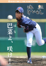 広報けいせん 平成29年9月号