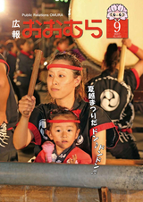 広報おおむら 平成29年9月号