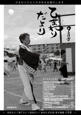 広報こたけ「ひまわりだより」 2017年9月号