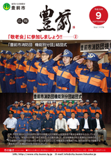 広報ぶぜん 平成29年9月号