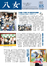 広報やめ 平成29年8月15日号