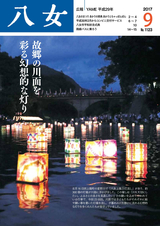 広報やめ 平成29年9月1日号