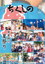 広報ちくしの 2017年9月1日号