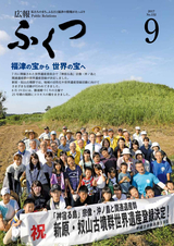 広報ふくつ 2017年9月1日号