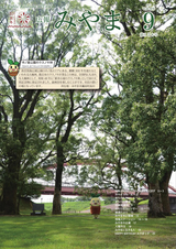 広報みやま 平成29年9月1日号