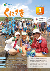 市報くにさき 2017年9月号