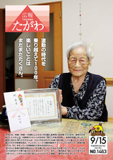 広報たがわ 2017年9月15日号