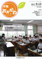市報おおかわ 平成29年9月15日号