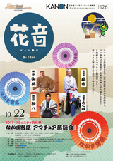 花音（カノン） 2017年9・10月号