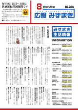 広報みずまき 平成29年8月25日号