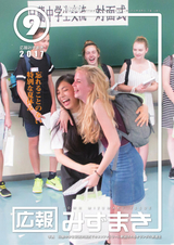 広報みずまき 平成29年9月10日号