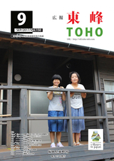 広報東峰 平成29年9月号