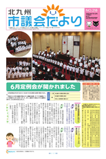北九州市議会だより 平成29年7月1日号 NO.218 