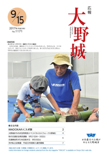 広報大野城 2017年9月15日号