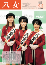 広報やめ 平成29年9月15日号