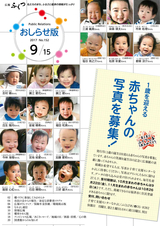 広報ふくつ 2017年9月15日号