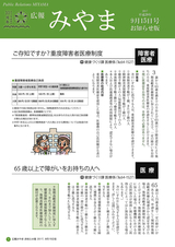 広報みやま 平成29年9月15日号