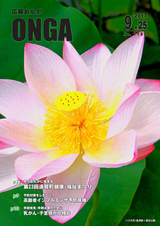 広報おんが 平成29年9月25日号