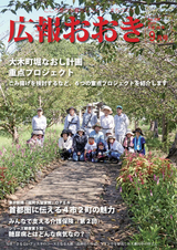 広報おおき 平成29年9月号