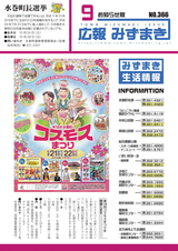 広報みずまき 平成29年9月25日号