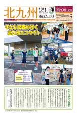 北九州市政だより 平成29年10月1日号