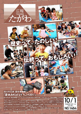 広報たがわ 2017年10月1日号