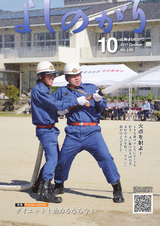 広報よしのがり 2017年10月号