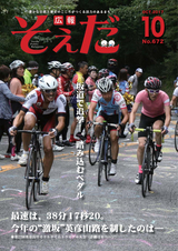 広報そえだ 平成29年10月号