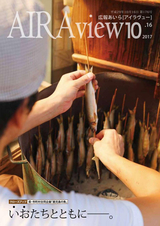 広報あいら AIRAview 2017.10.16