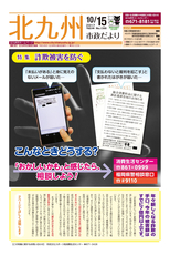北九州市政だより 平成29年10月15日号