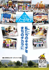 広報たがわ 2017年10月15日号