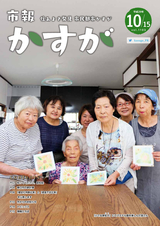 市報かすが 平成29年10月15日号