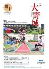 広報大野城 平成29年10月1日号