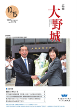 広報大野城 平成29年10月15日号