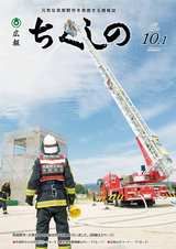 広報ちくしの 2017年10月1日号