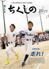 広報ちくしの 2017年10月15日号
