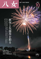 広報やめ 平成29年10月1日号