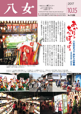 広報やめ 平成29年10月15日号