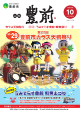 広報ぶぜん 平成29年10月号