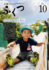 広報ふくつ 2017年10月1日号